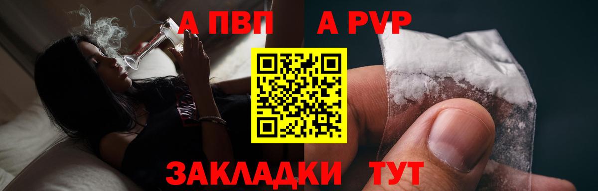 А ПВП мука  APVP крисы CK  A-PVP мука  Вход с VPN  Шахты 