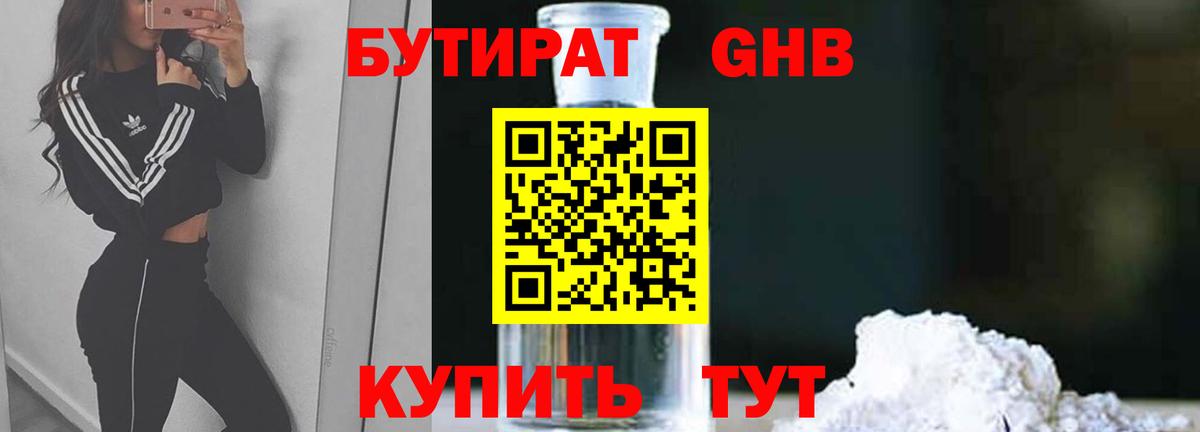 Бутират жидкий экстази  Вход с VPN  БУТИРАТ  Шахты 