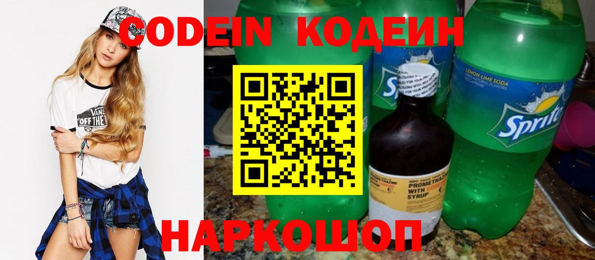 Шахты  Codein Purple Drank  Кодеиновый сироп Lean Purple Drank  Вход с VPN 