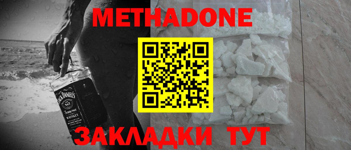 Метадон белоснежный  МЕТАДОН кристалл  Шахты  Вход с VPN 